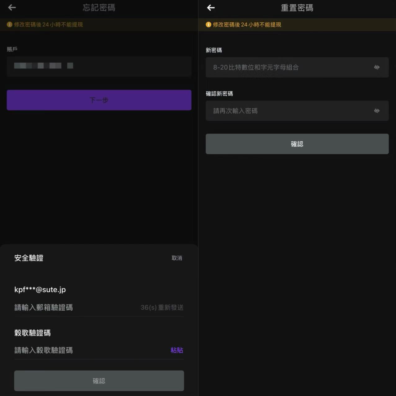 繁体-如何找回密码-APP-3.png