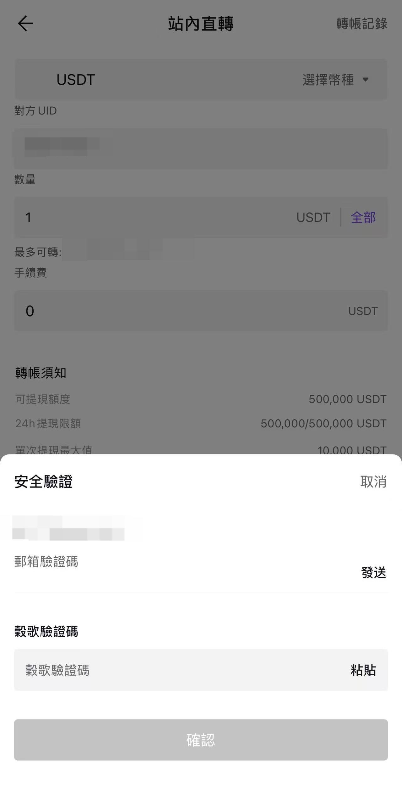 划转APP4.png