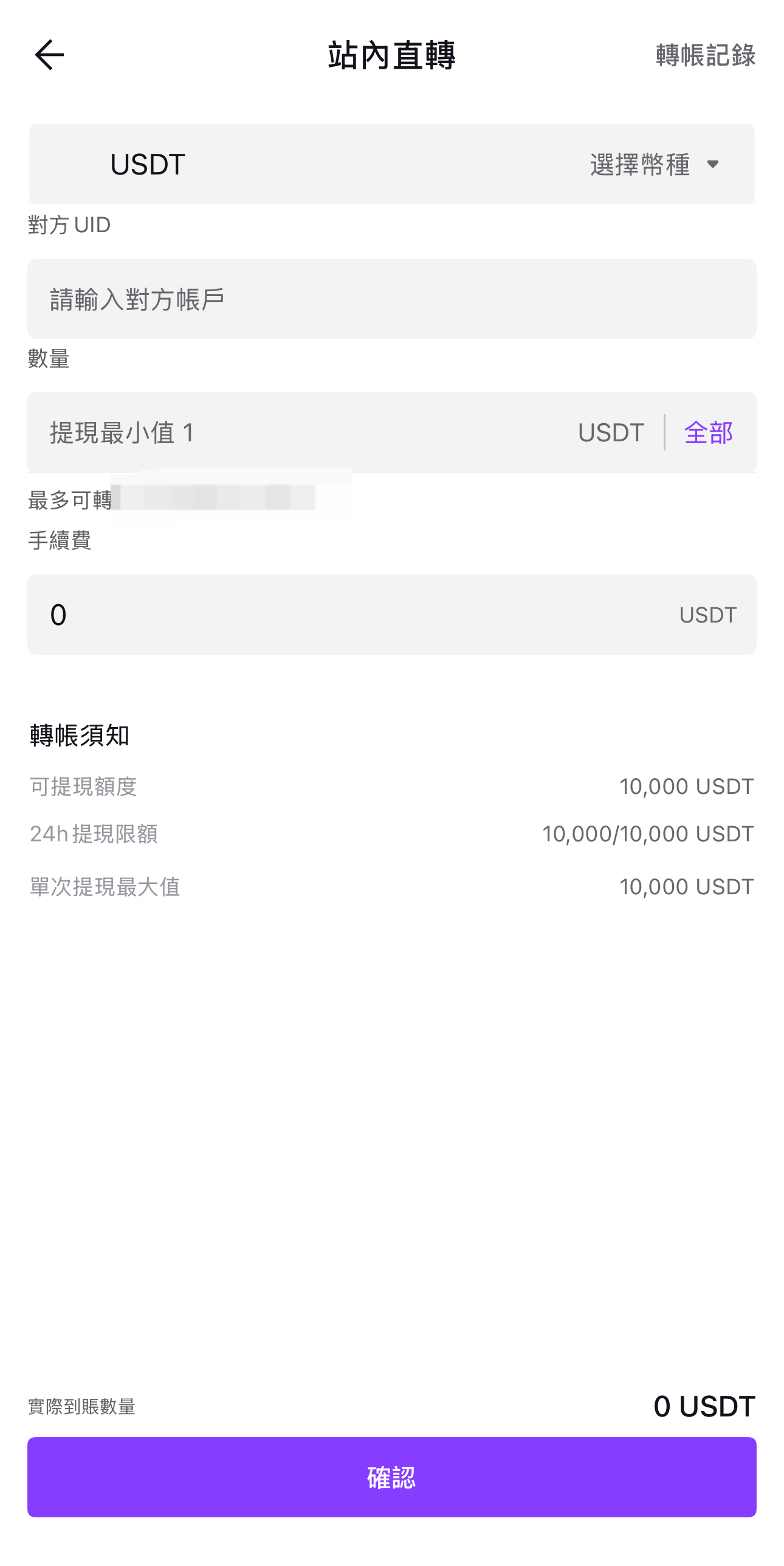 划转APP3.png
