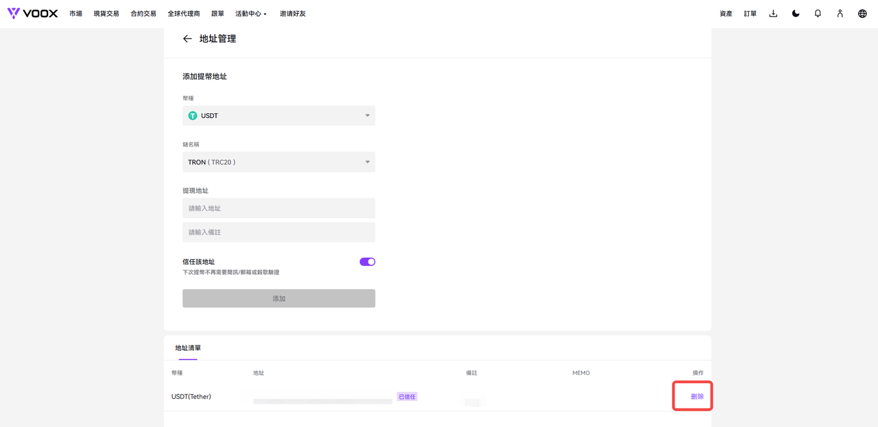 删除白名单web.png
