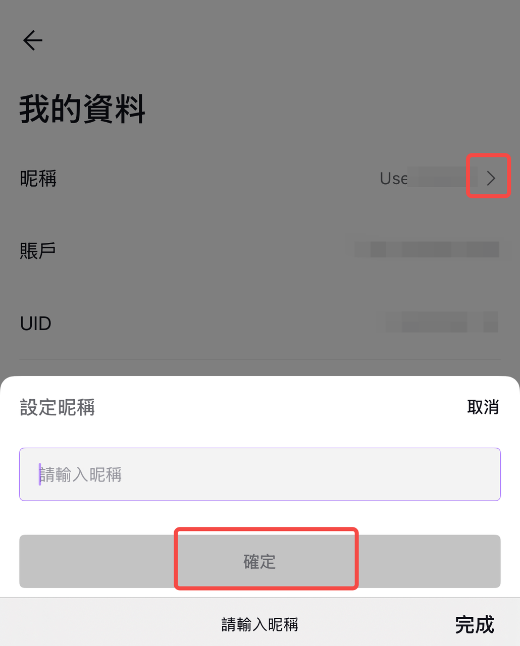 用户名APP3.png